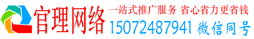 城区官理百度竞价推广